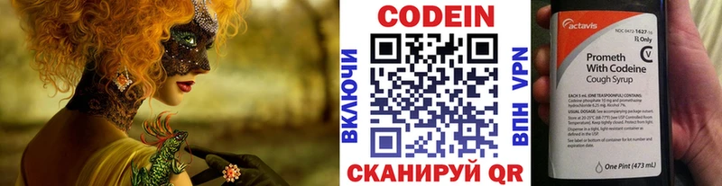 Codein напиток Lean (лин)  Купить закладки  Пересвет 